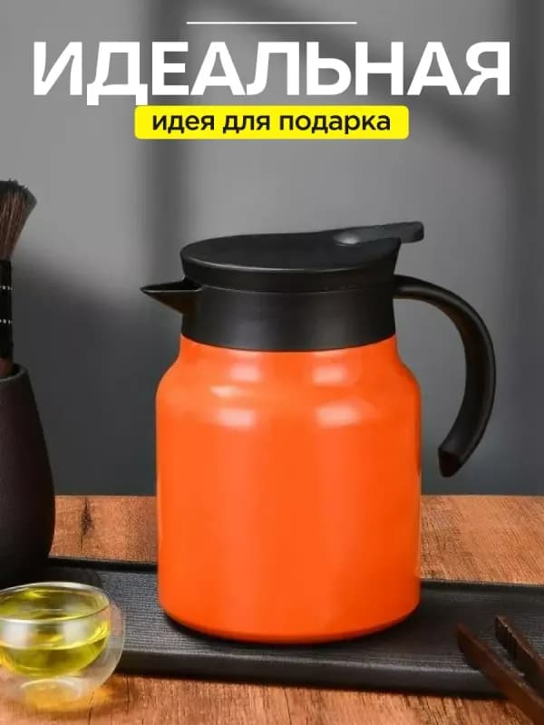 Заварочный термос-чайник с ситечком, 1 л