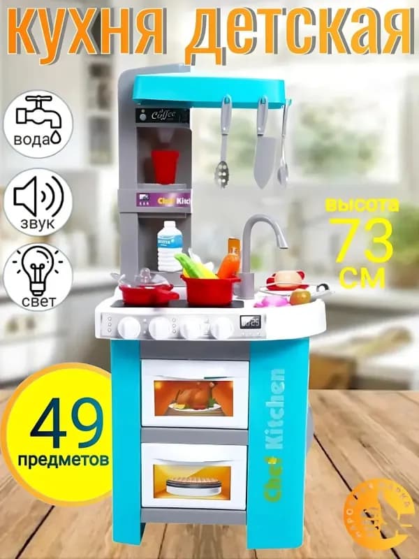 Детская кухня игрушечная с паром, звуком, светом и водой, набор посуды, кухня игровая-9