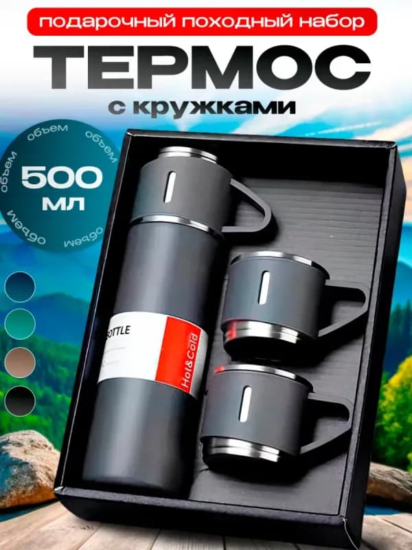 Подарочный термос с кружками, 500 мл-0