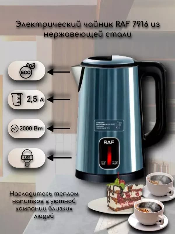 Электрочайник R.7916G - 2.5 литра, 2000 Вт температуры воды, объём 2.5 литра-1