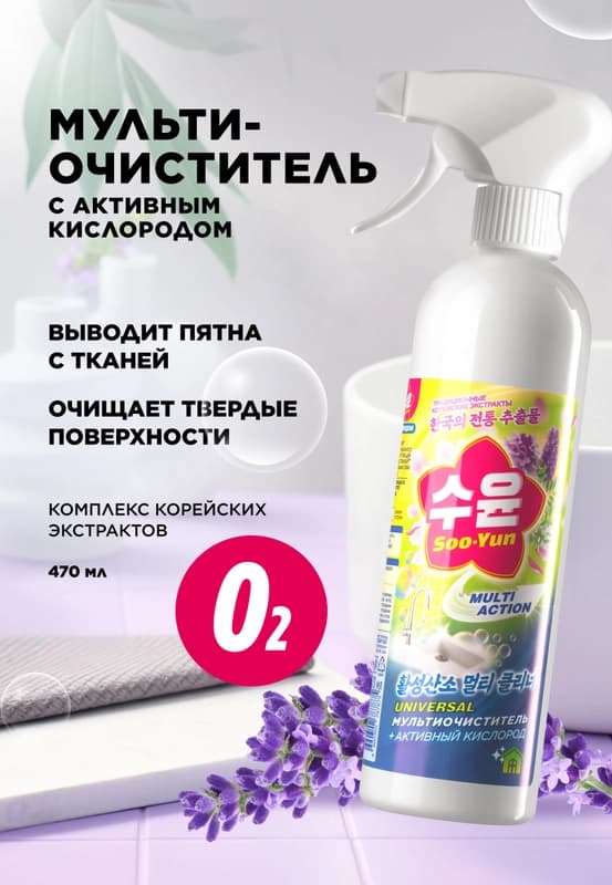Мульти-очиститель Soo-Yun с активным кислородом, 470 мл-1