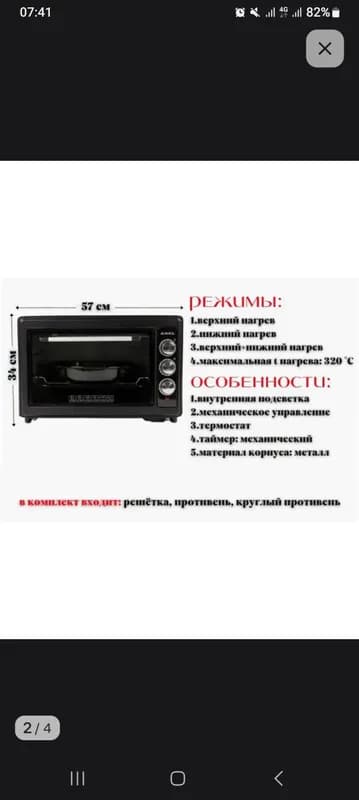 Электрическая духовка ASEL — 33 литра, 320°C-1