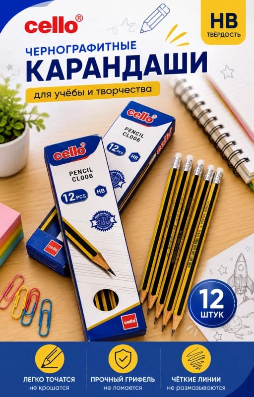 Карандаш Cello CL006 HB