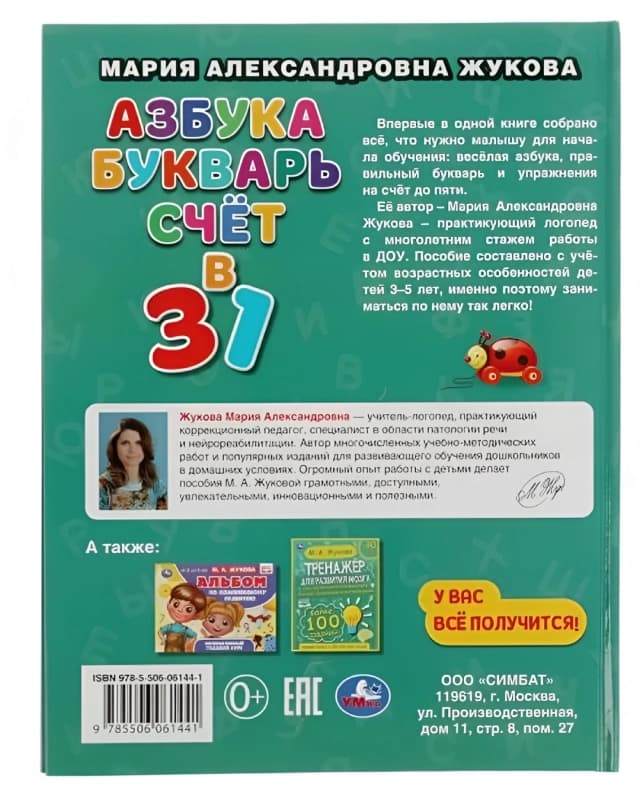 Азбука, букварь и счёт, 3 в 1-4