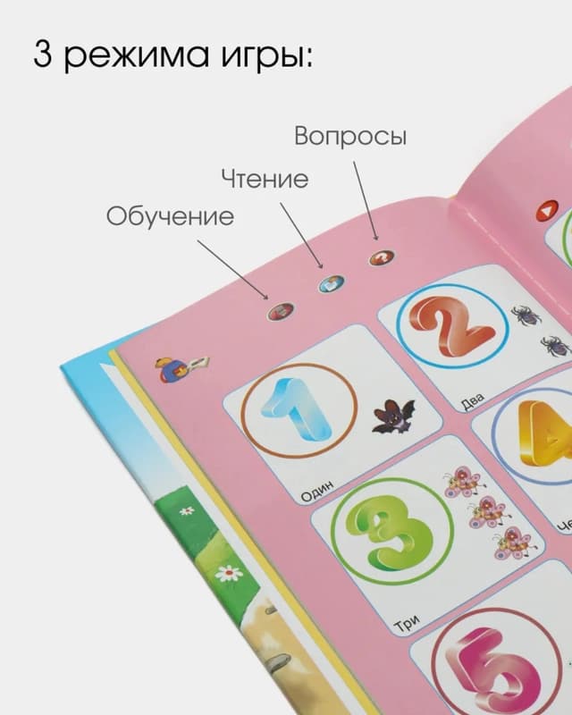 Говорящая книжка-3