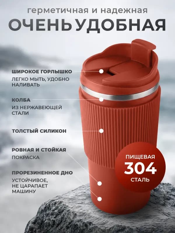 Термокружка 500 мл с силиконовым покрытием-1