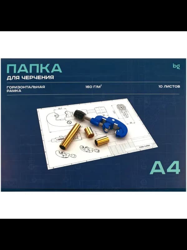 Папка для черчения А4, 10 листов, BG-0