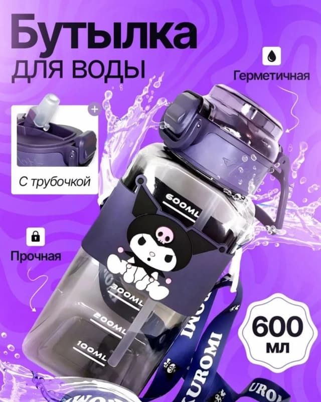 Детская бутылка для воды 600 мл-0