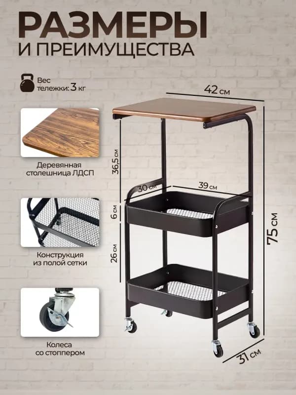 Этажерка на колёсиках с деревянной столешницей-1
