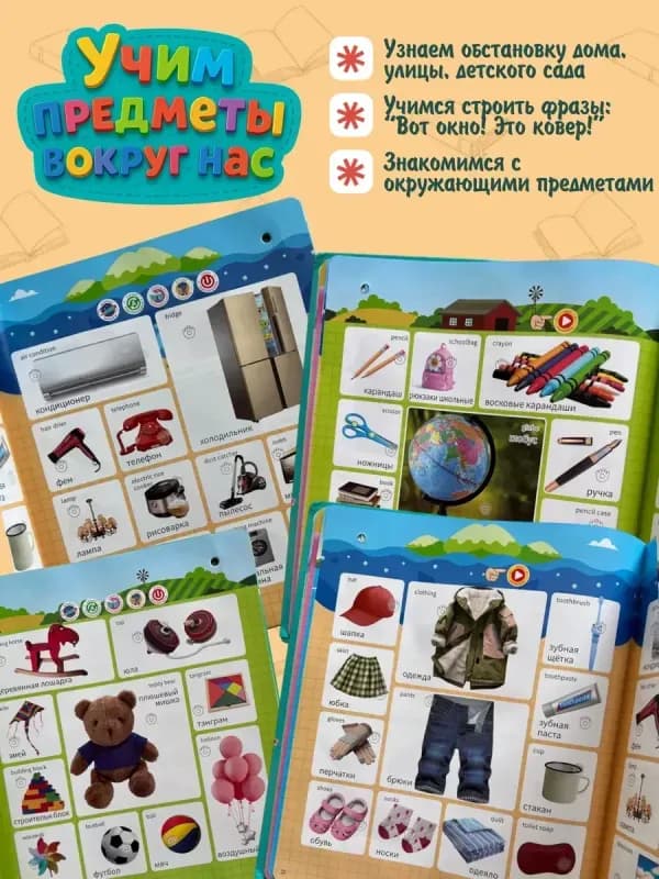 Говорящая книжка "Учимся читать"-3