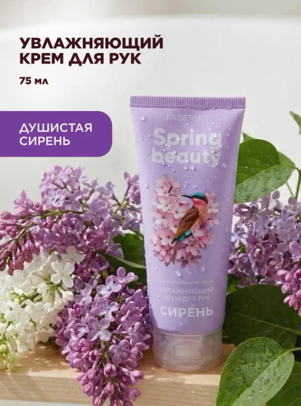Увлажняющий крем для рук «Сирень» Spring Beauty-1