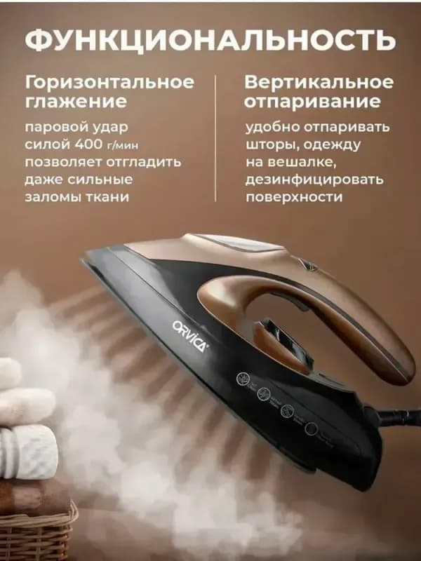 Утюг с парогенератором ORVICA ORM-3531-1