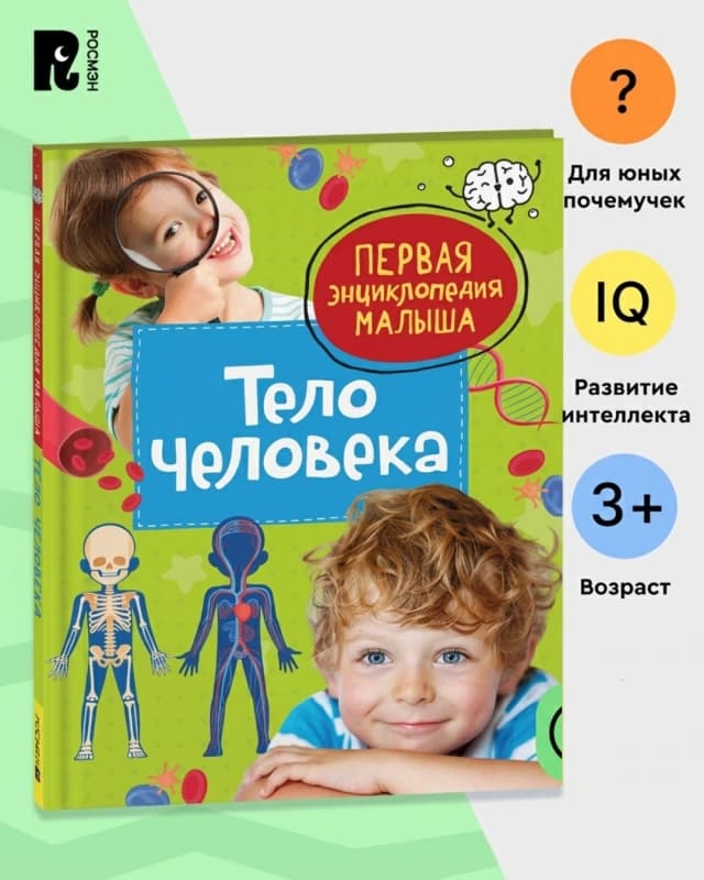 Первая энциклопедия малыша-0