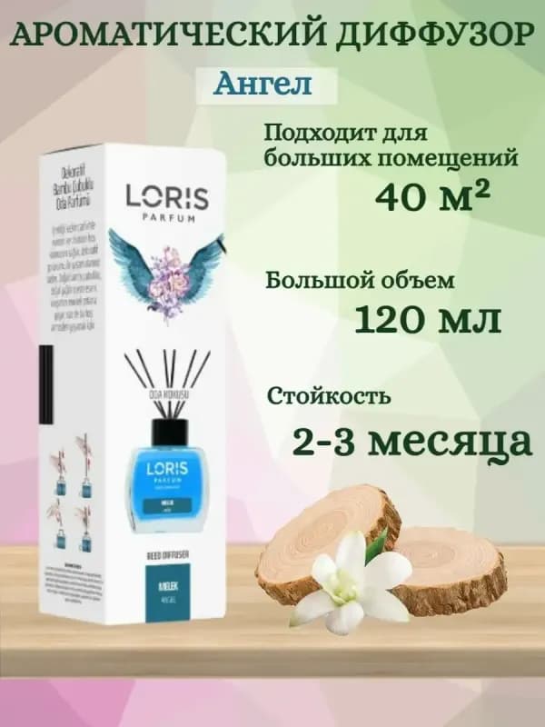 Ароматический диффузор Loris Parfum "Ангел", 120 мл-2
