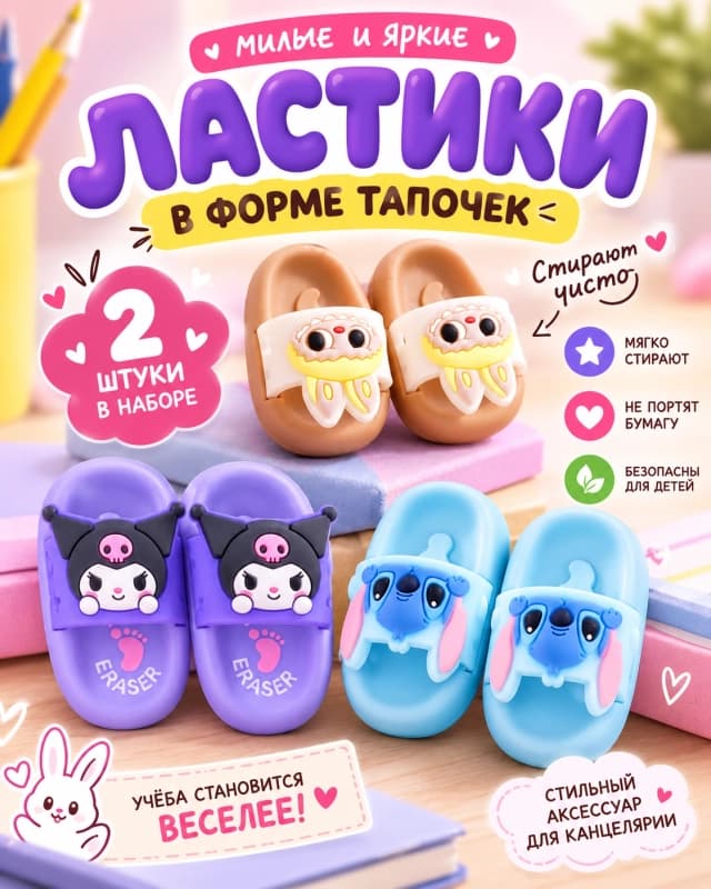 Ластики в форме тапочек-0