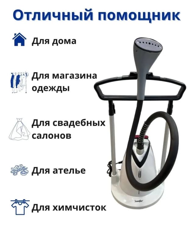 Отпариватель Sonifer SF‑9086-3
