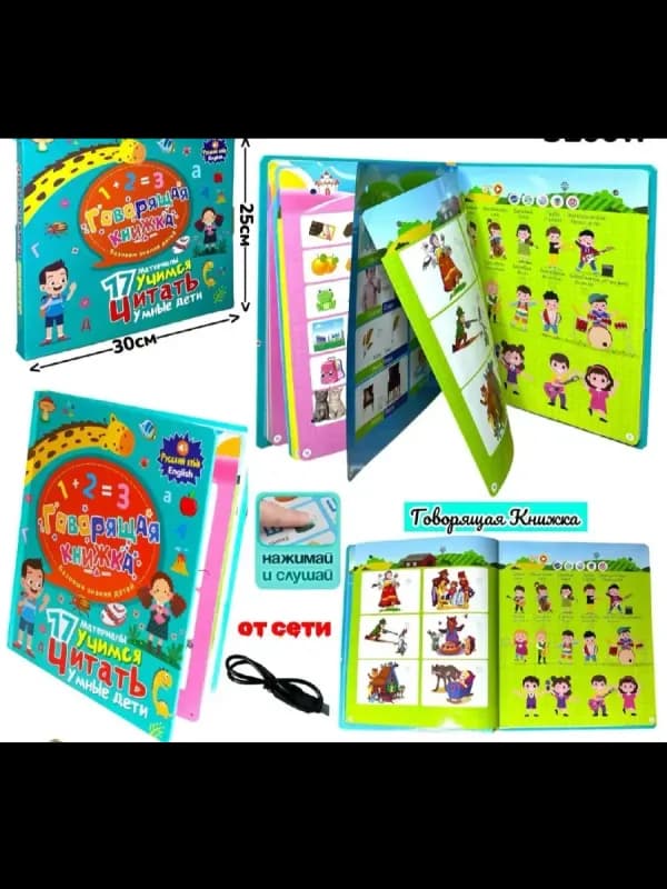 Говорящая книжка "Учимся читать"-1