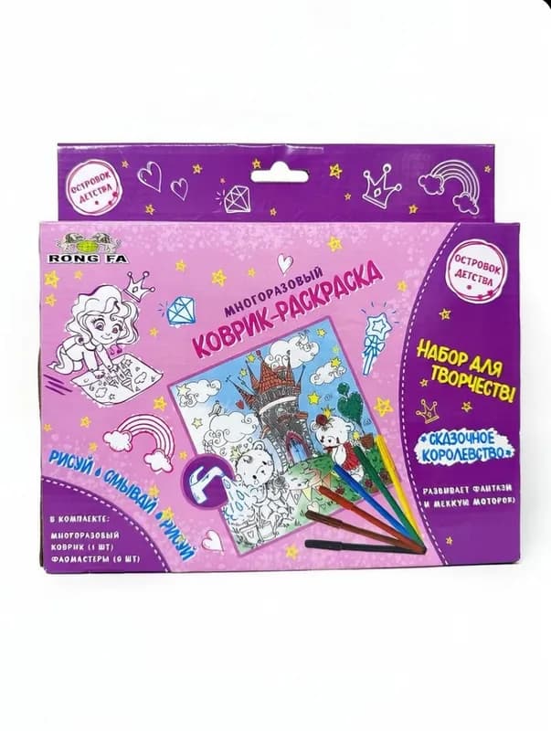 Многоразовый коврик-раскраска «Сказочное королевство» — рисуй, смывай, рисуй снова!-0