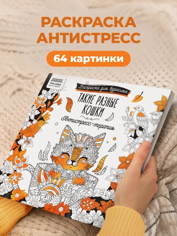 Раскраска антистресс-5