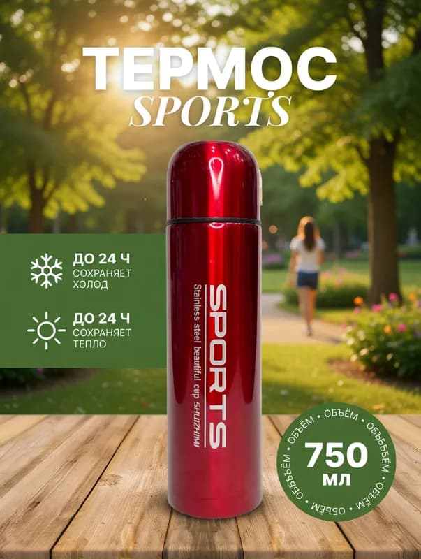 Термос SPORTS, 750 мл-0