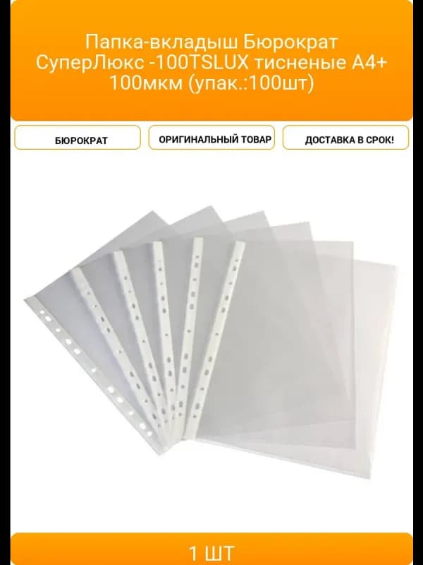 Файлы А4 прозрачные, 100 мкм, 100 штук-0