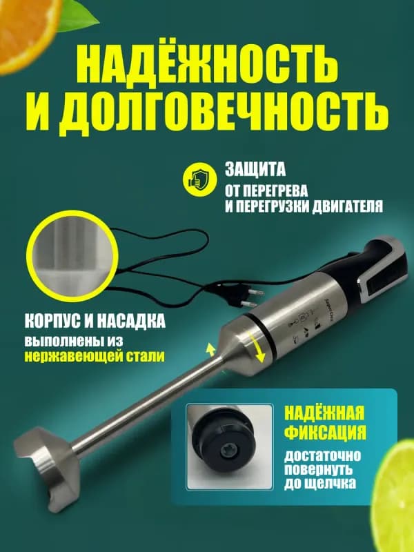 Погружной блендер Super Crest, 2000 Вт-3