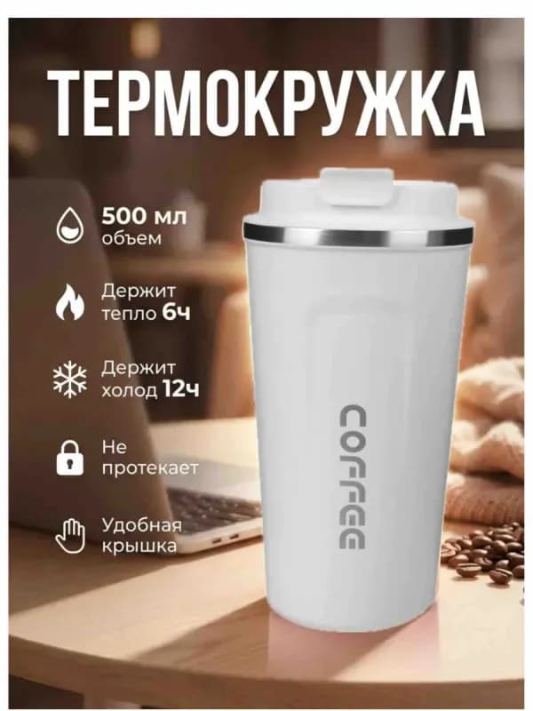 Термокружка COFFEE, 500 мл-0