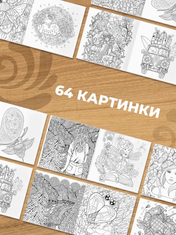 Раскраска антистресс-4