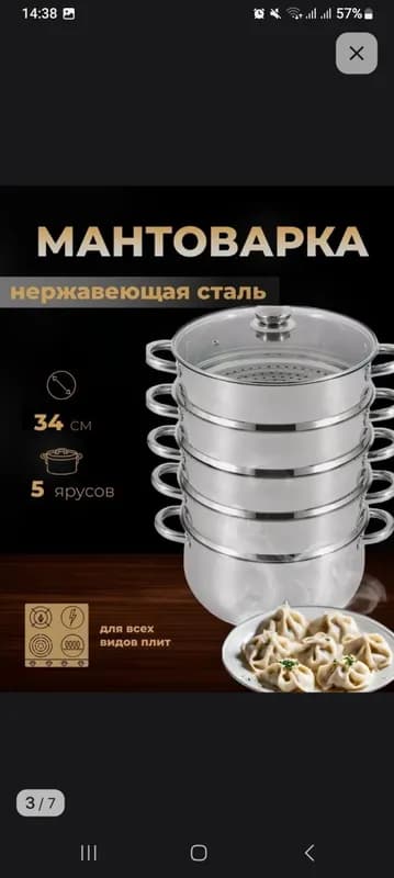 Мантоварка из нержавеющей стали-0