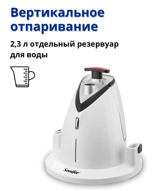 Отпариватель Sonifer SF‑9086-5