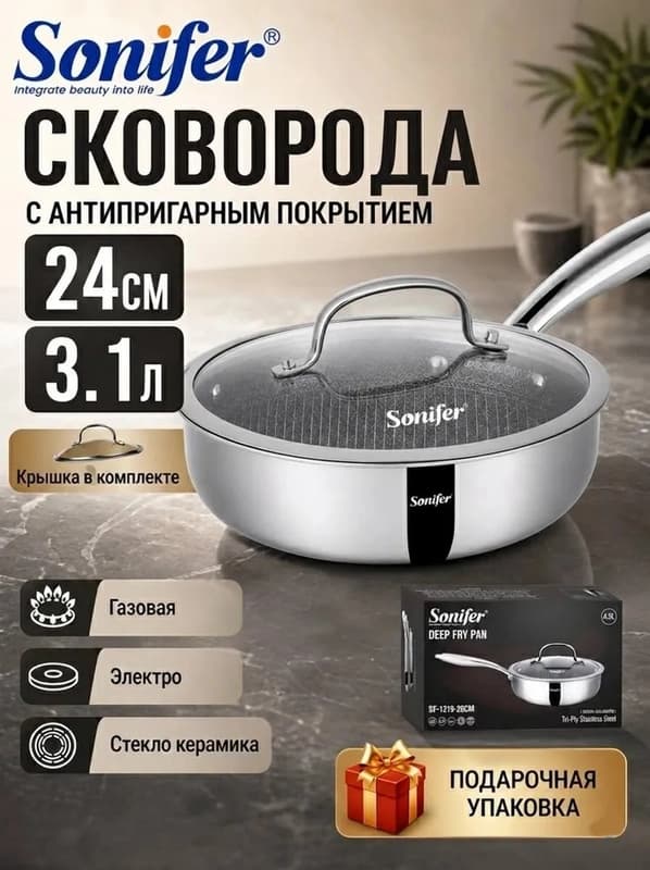 Сковорода Sonifer 24 см, 3,1 л, с антипригарным покрытием