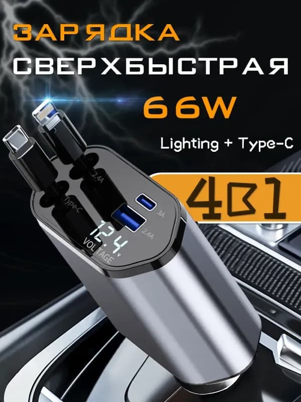 Автомобильное зарядное устройство 4-в-1 с LED-дисплеем-0