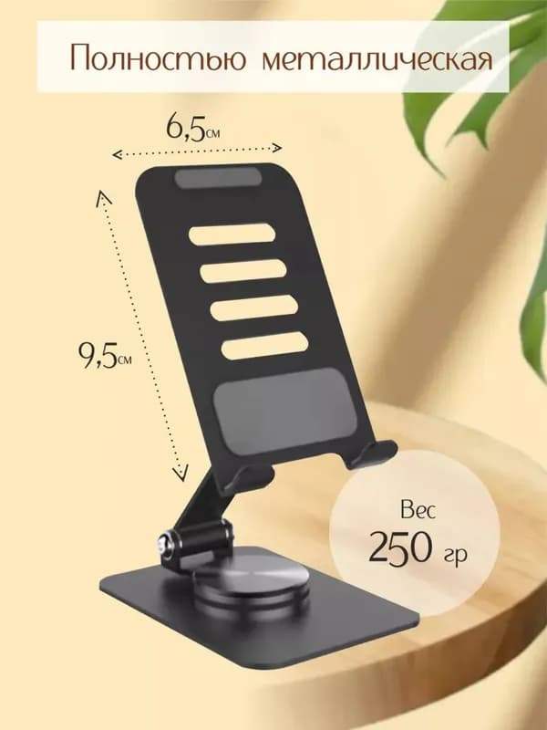 Настольная подставка для телефона L3T L-359-3