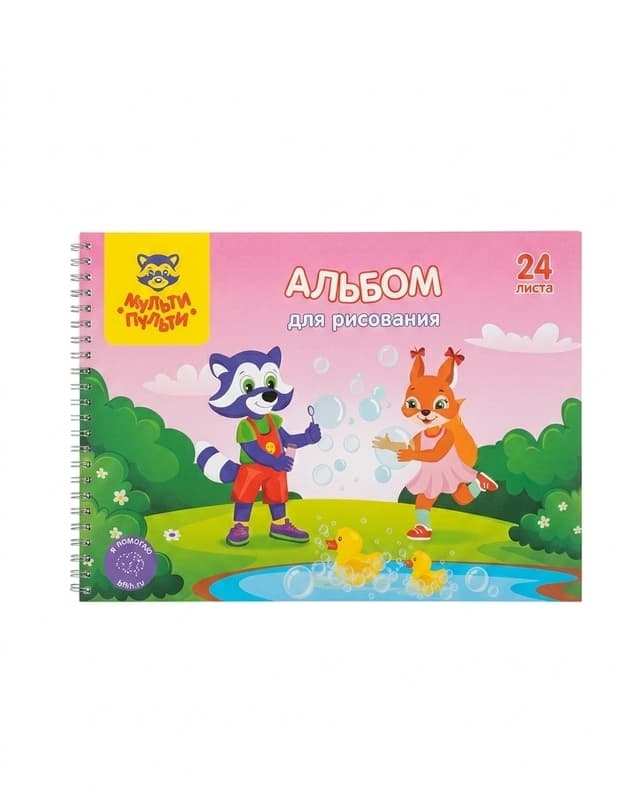 Альбом для рисования «Мульти‑Пульти» -1