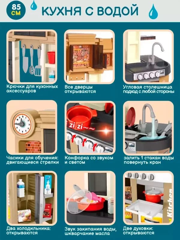 Детская игрушечная кухня Talanted Chef, с функциями воды, звука, пара и света-2