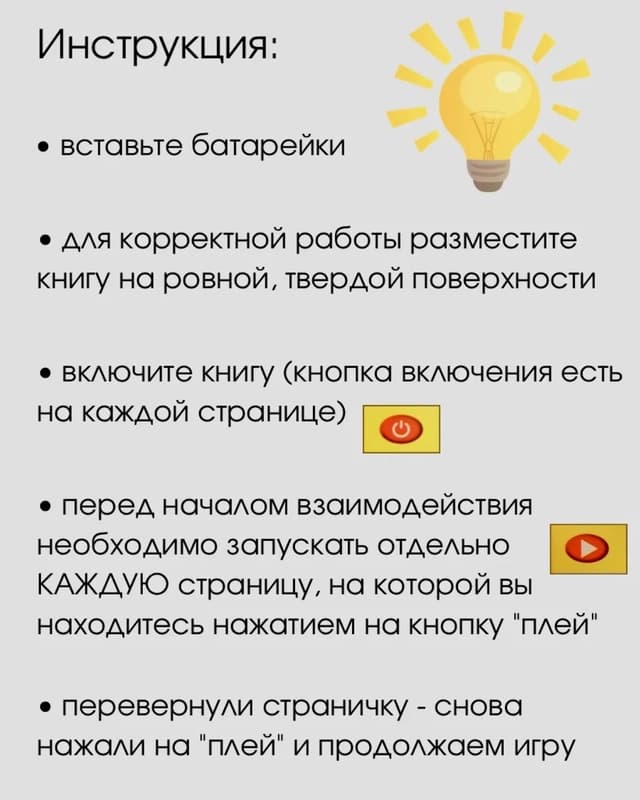 Говорящая книжка-8