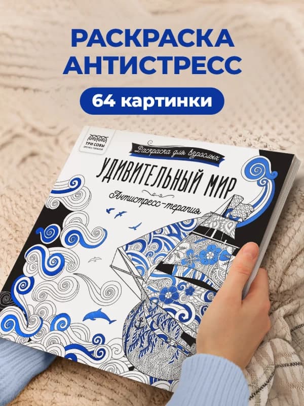 Раскраска антистресс-7