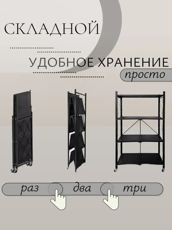 Стеллаж-трансформер складной на колесиках, 4 яруса-1