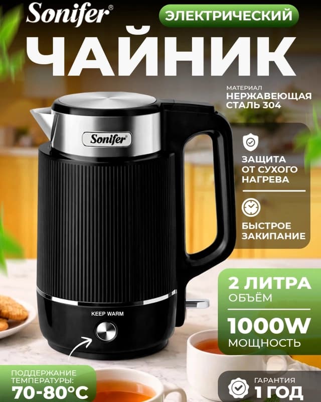 Электрический чайник Sonifer 2151B