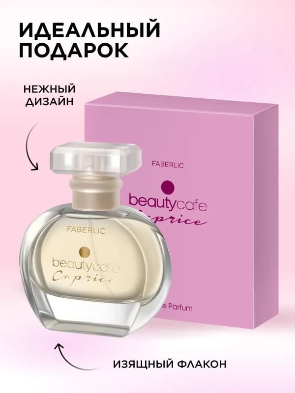 Парфюмерная вода для женщин Beauty Cafe Caprice, 30 мл-3