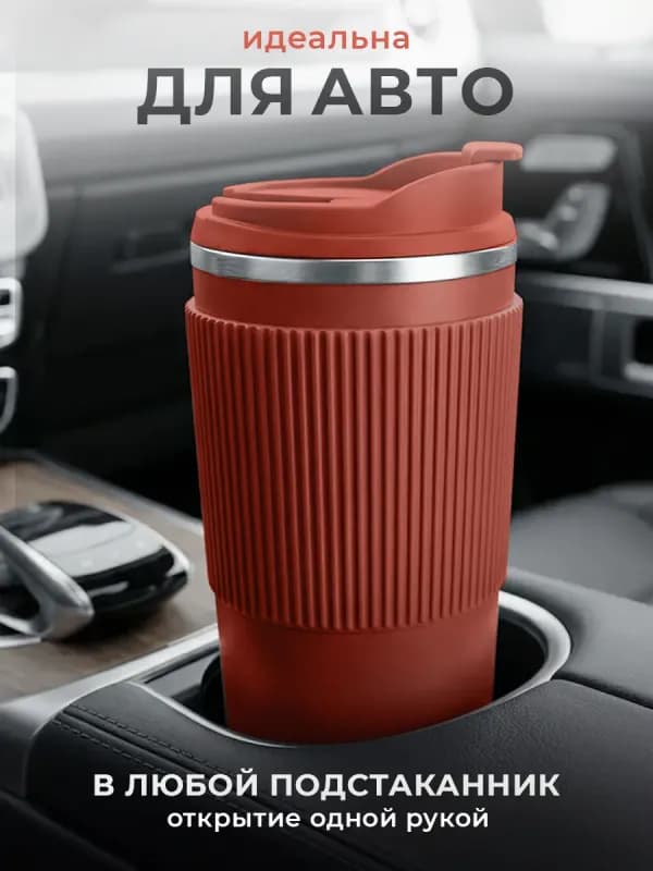 Термокружка 500 мл с силиконовым покрытием-3