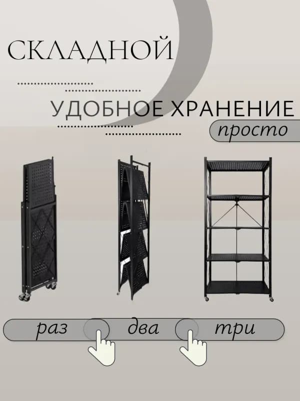 Стеллаж-трансформер складной на колесиках, 5 ярусов-1