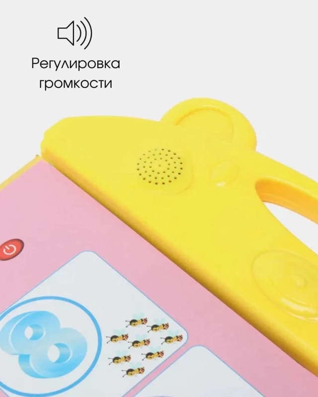 Говорящая книжка-4
