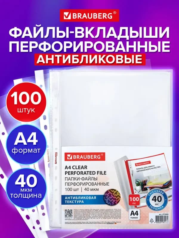 Файлы А4 прозрачные, 40 мкм, 100 штук-0