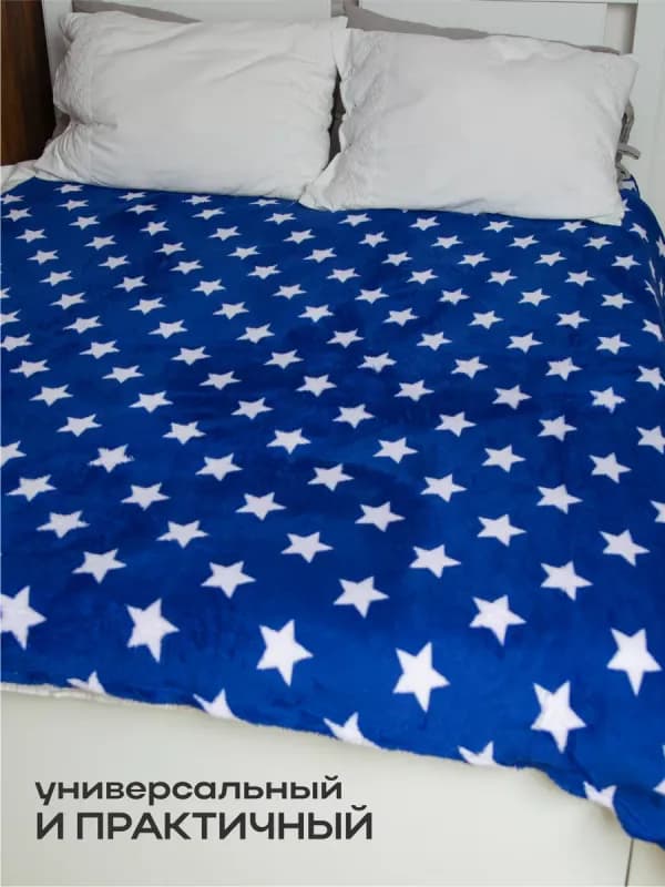 Плед флисовый с принтом звёзд - 180×200 см-5