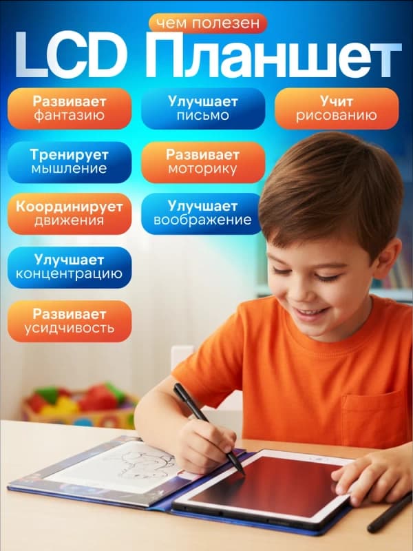 Планшет для рисования LCD-1