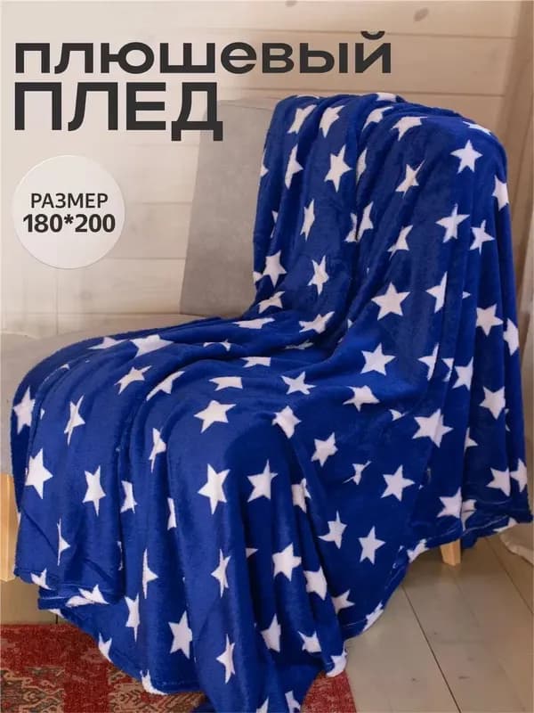 Плед флисовый с принтом звёзд - 180×200 см-0