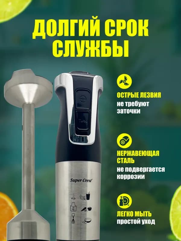 Погружной блендер Super Crest, 2000 Вт-4