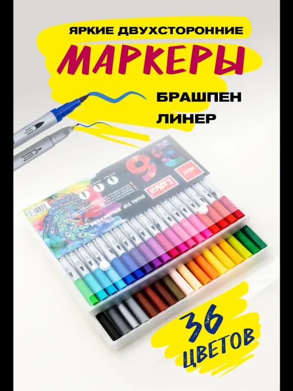 Набор двусторонних маркеров для рисования 36 шт-0