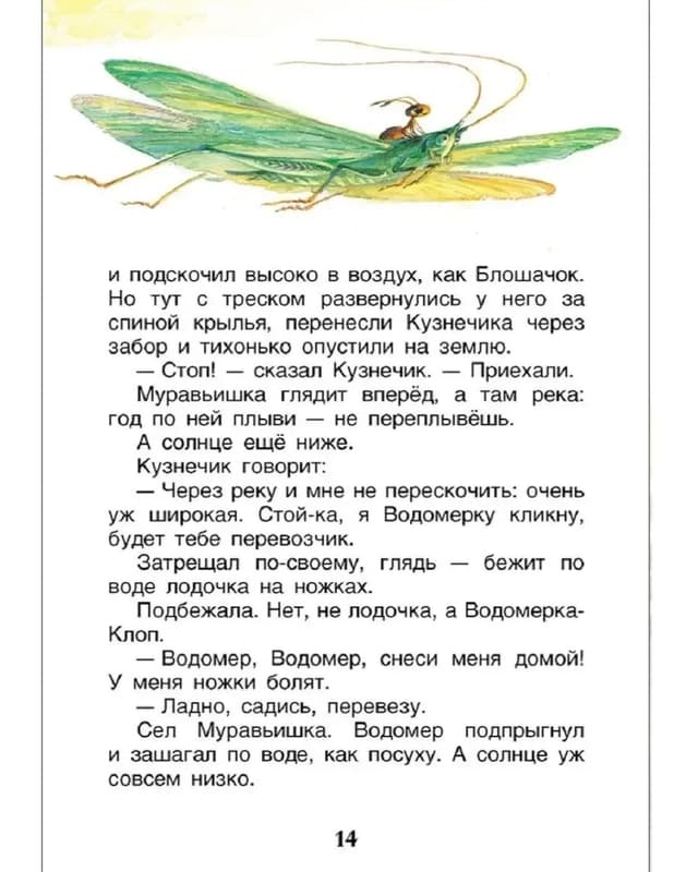 Рассказы и сказки о животных-3